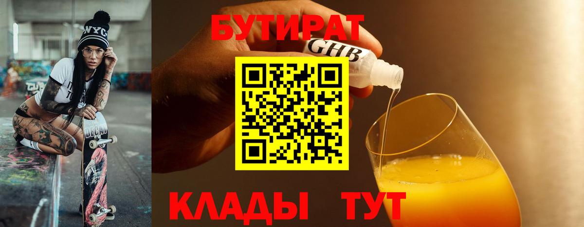 Бутират вода Новый Уренгой