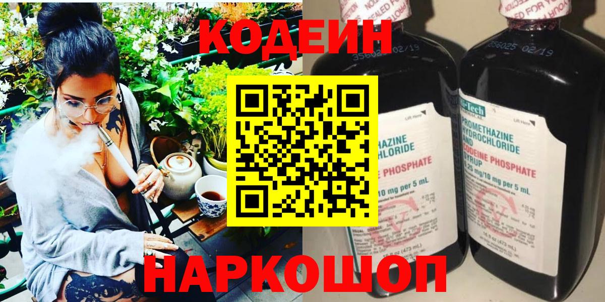 Codein напиток Lean (лин) Новый Уренгой