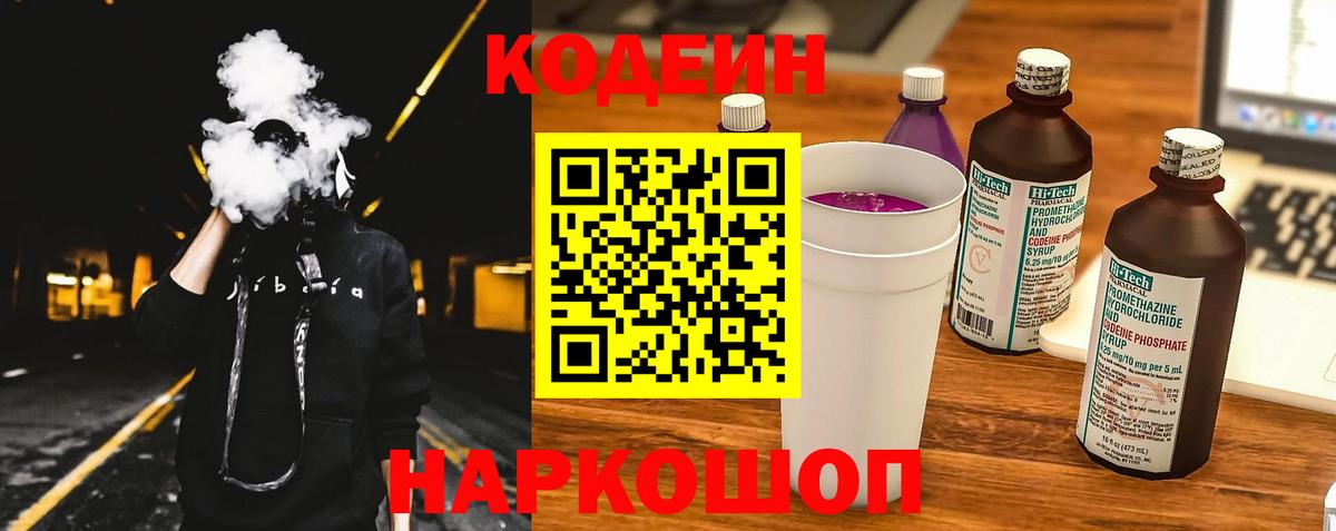 Кодеиновый сироп Lean Purple Drank  Вход с VPN  Кодеиновый сироп Lean Purple Drank  где можно купить наркотик  Новый Уренгой 