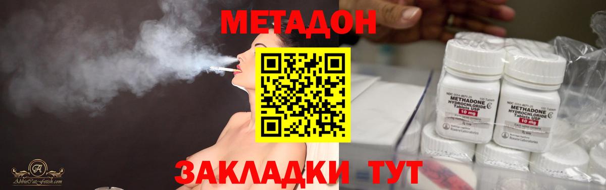 Новый Уренгой  МЕТАДОН кристалл  Вход с VPN  МЕТАДОН methadone 